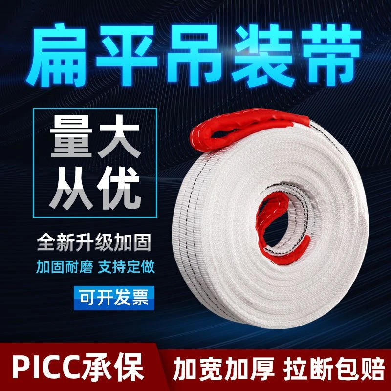 白色工业双扣设计耐磨抗压起重吊车专用吊带吊装带1吨起重吊带