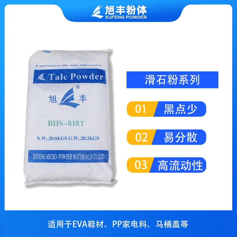工厂发货 白色滑石粉 旭丰BHS-818T 精选多种传统工业滑石粉