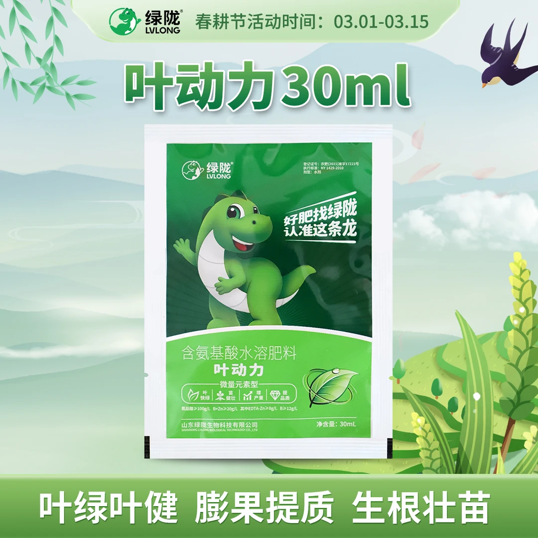 【春耕节活动】绿陇叶动力30ml含氨基酸水溶肥叶面肥提苗绿叶提品质