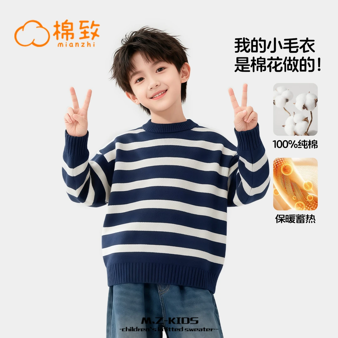 棉致童装条纹休闲学院风男童毛衣亲肤纯棉针织衫秋冬打底衫中大童