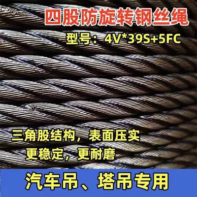 吊车钢丝绳 4股压实钢丝绳 吊车卷扬机用钢丝绳 4支吊车绳