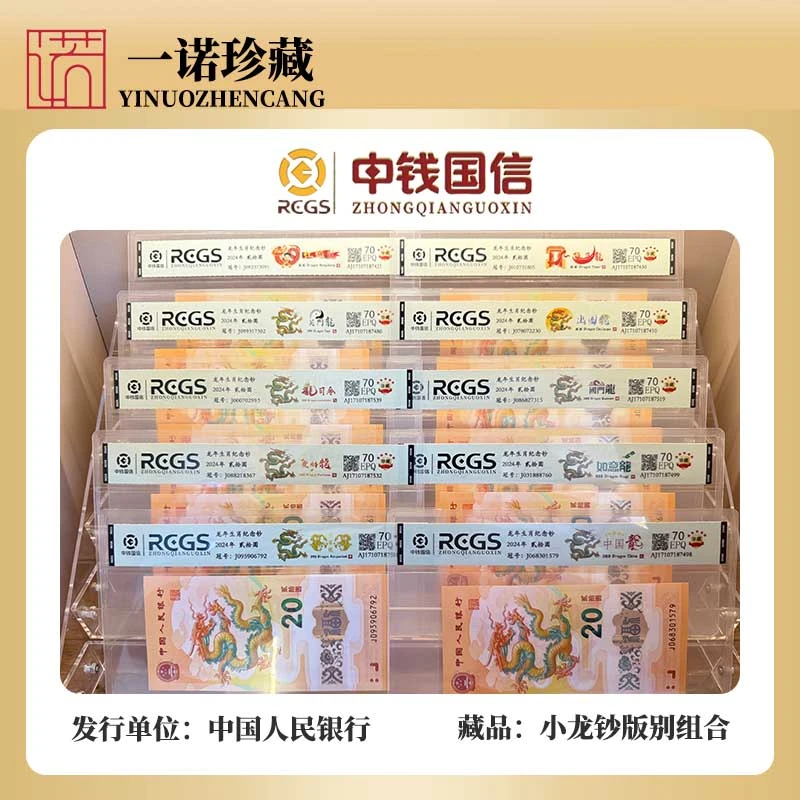小龙钞特殊版别大全套10枚赠礼品