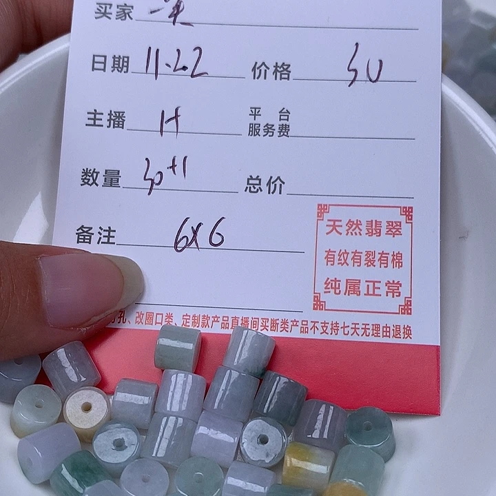 @***@翡翠散珠珠子。