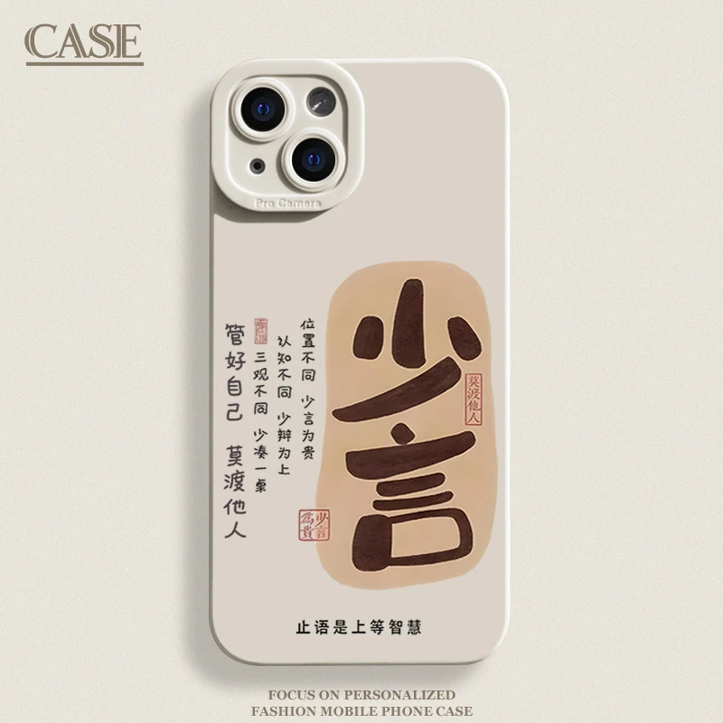 止语少言适用iPhone16ProMax手机壳15苹果14软13瞳影12磨砂11xsxr
