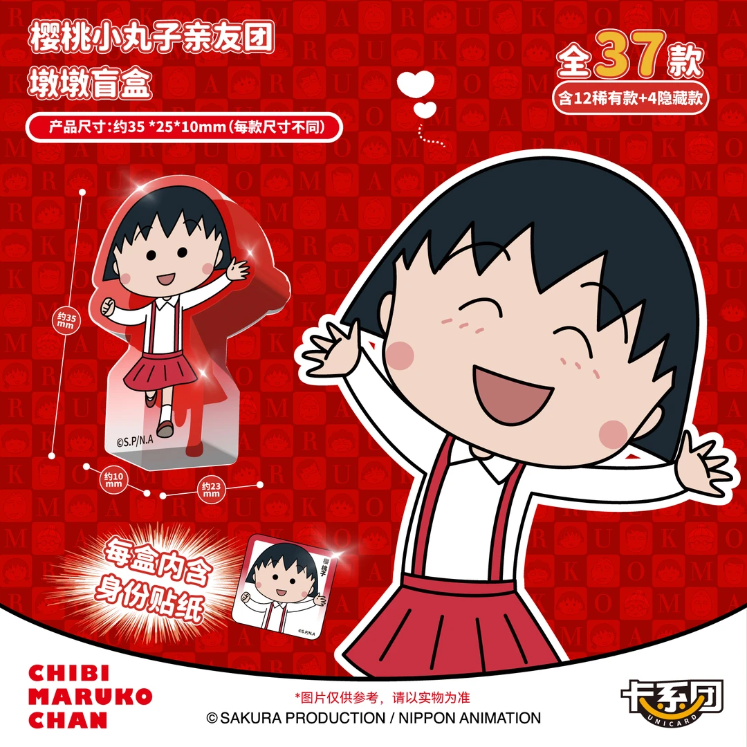 樱桃小丸子亲友团·墩墩盲盒