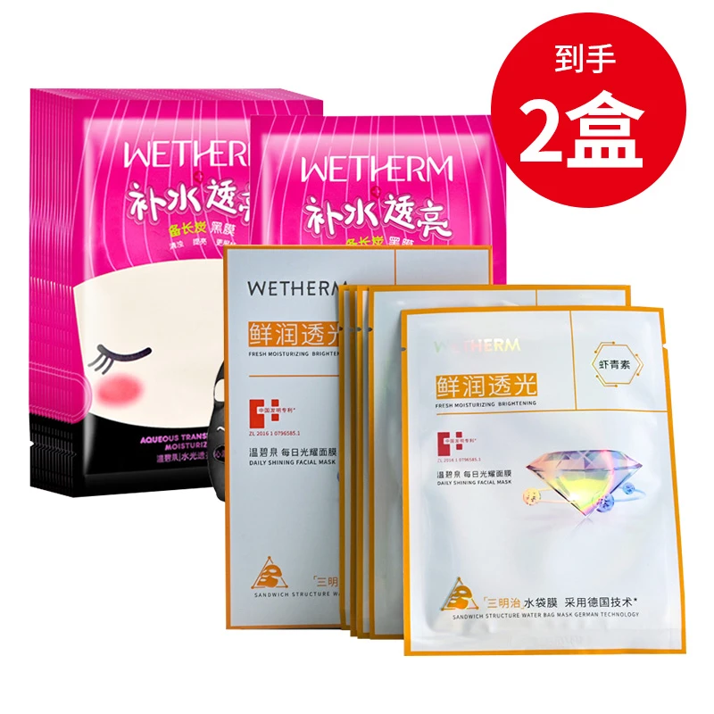 温碧泉虾青素透亮沁润面膜备长炭黑面膜水光保湿鲜润面膜盒装