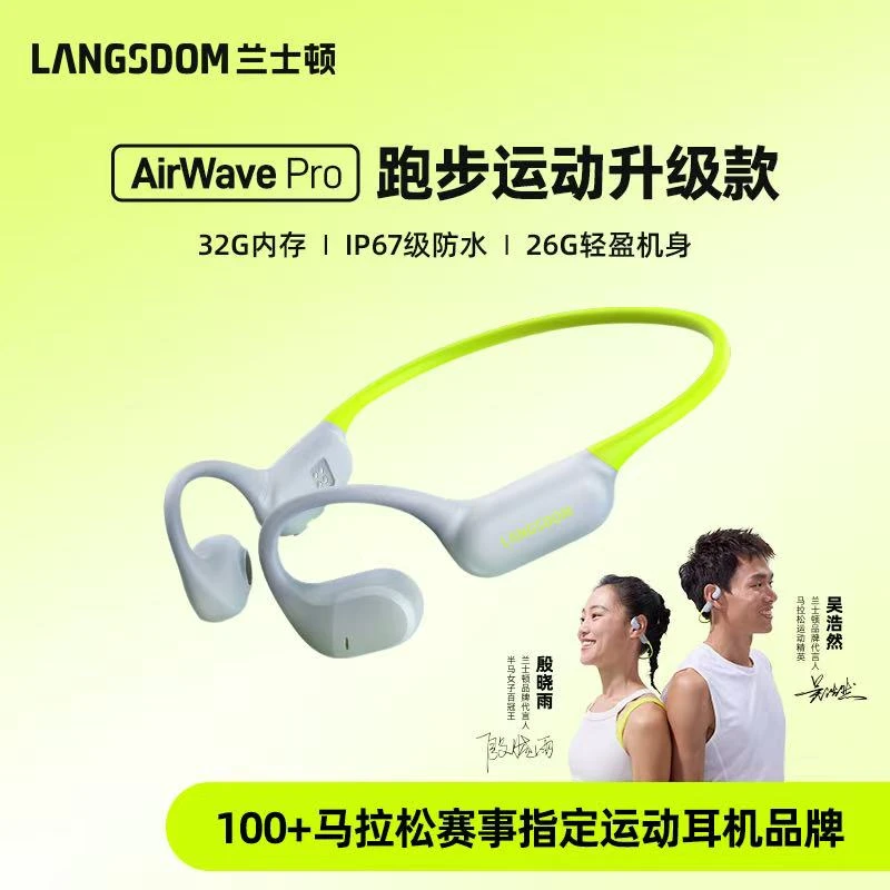 兰士顿AirWavePro限定色马拉松长续航骨传导跑步耳机赛事专用