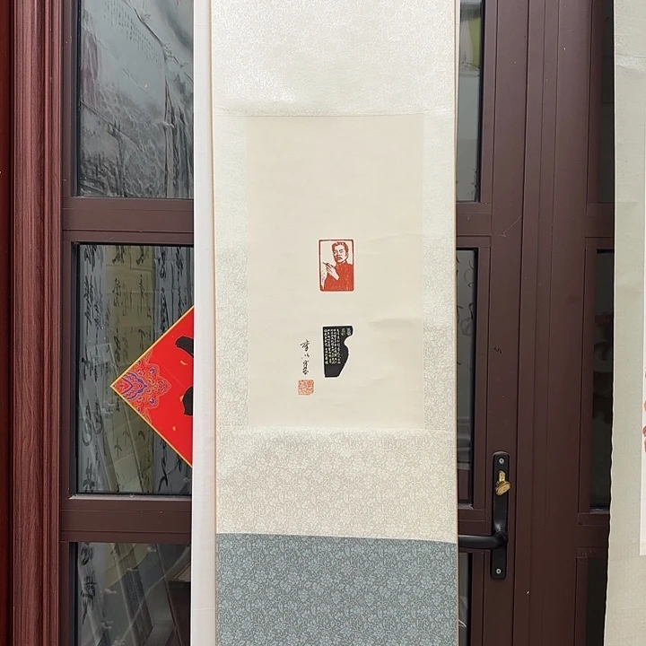 书法李以泰人物拓片