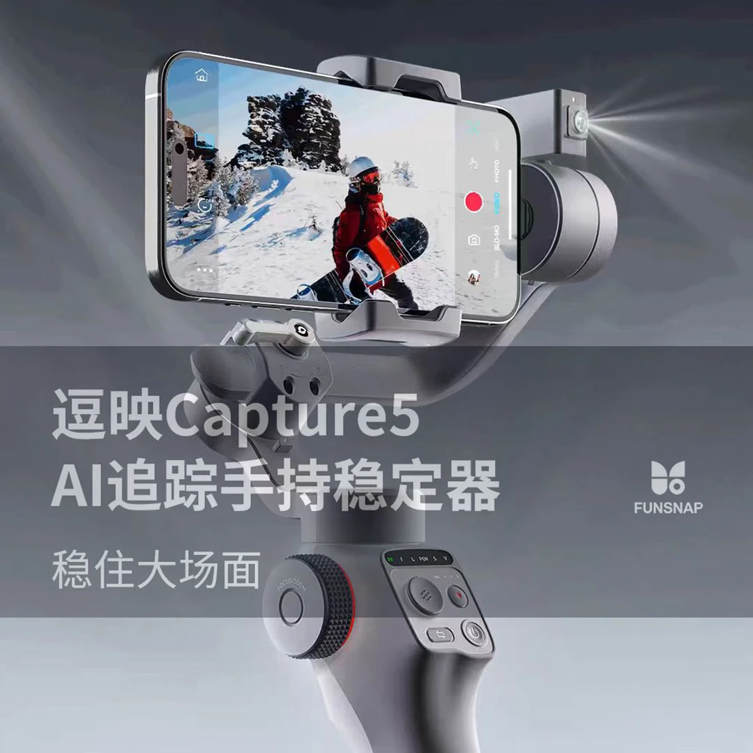 智能AI追踪三轴手机稳定器专业级防抖手持拍摄神器 capture5 套装