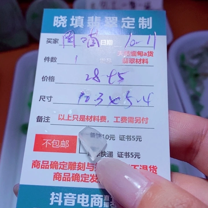 未镶嵌定制翡翠周****鱼
