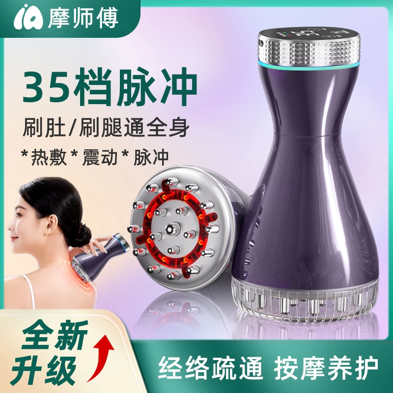 摩师傅电动经络刷带脉身体按摩全身通用刷肚子腿手臂腹部刷子神器