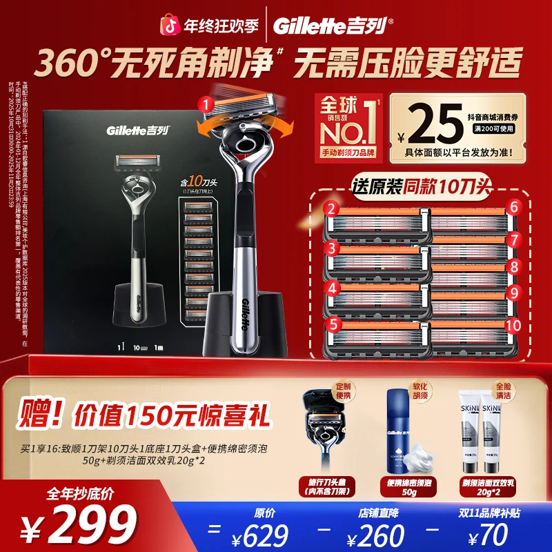 【含刀头盒】吉列手动剃须刀锋隐致顺引力盒5层刀片消费券用券好物