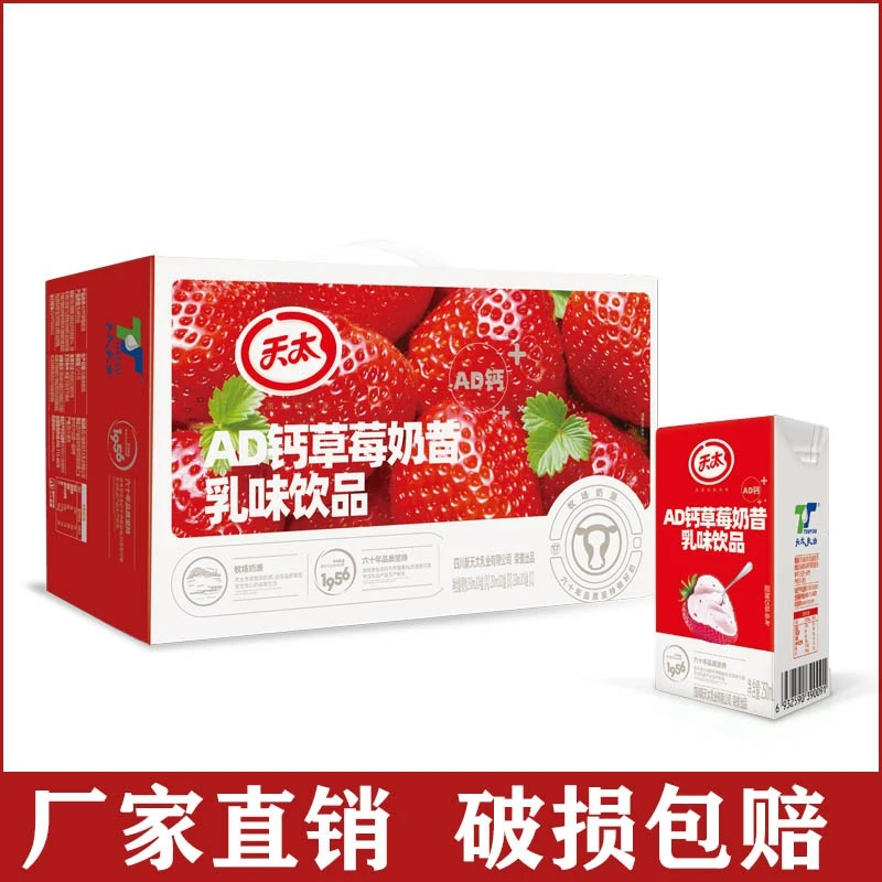 【新货】天太草莓味AD钙奶酸奶优酸乳酸酸乳学生儿童早餐奶新日期