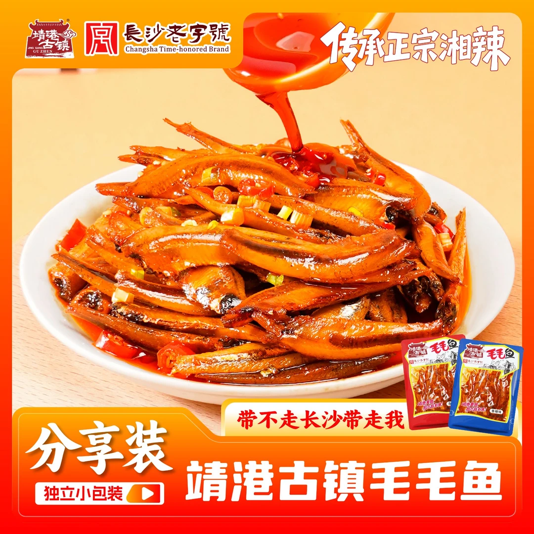 【靖港古镇】湖南毛毛鱼香辣小鱼仔到手40包正宗特产零食追剧宵夜7g