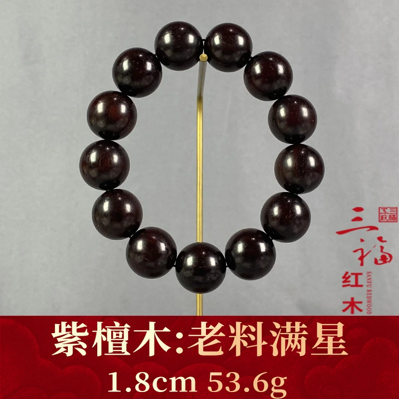 110299 老料满星 紫檀木