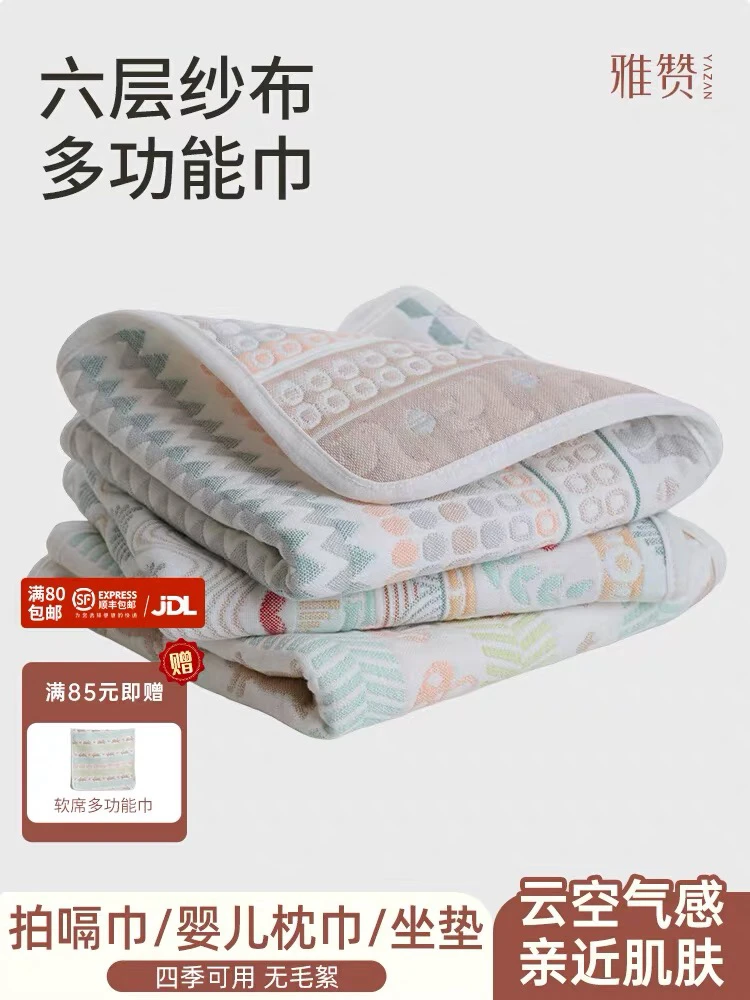雅赞【32*71cm六层纱布多功能巾】新生儿当枕巾 吸汗透气  双面可用