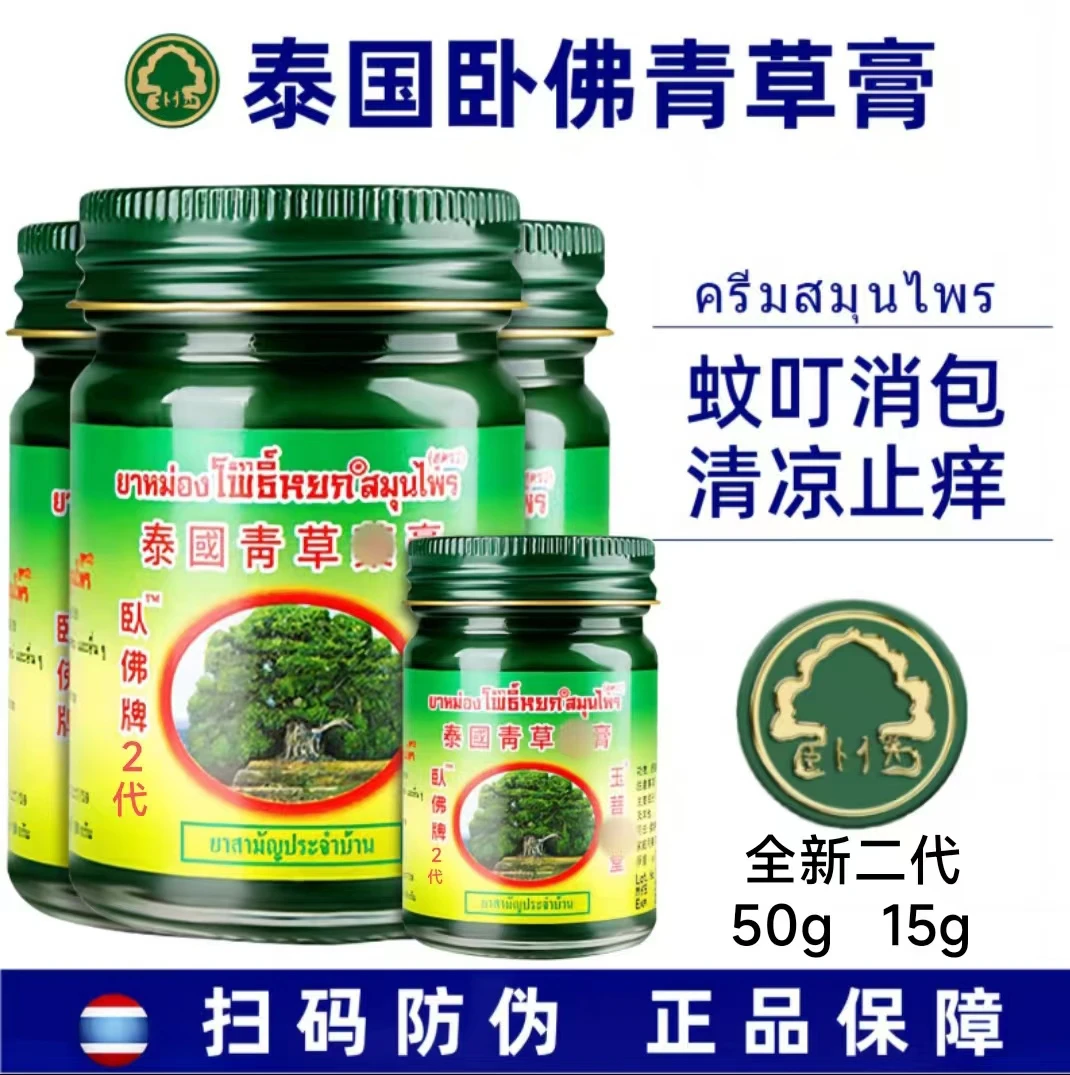 泰国原装正品卧佛青草膏提神醒脑清凉止痒蚊虫叮咬舒缓家用防困