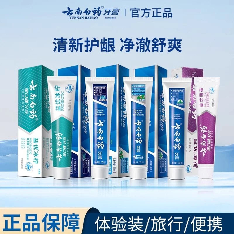 5支云南白药牙膏留兰香型30g便携旅行装试用清新护龈减少牙龈问题