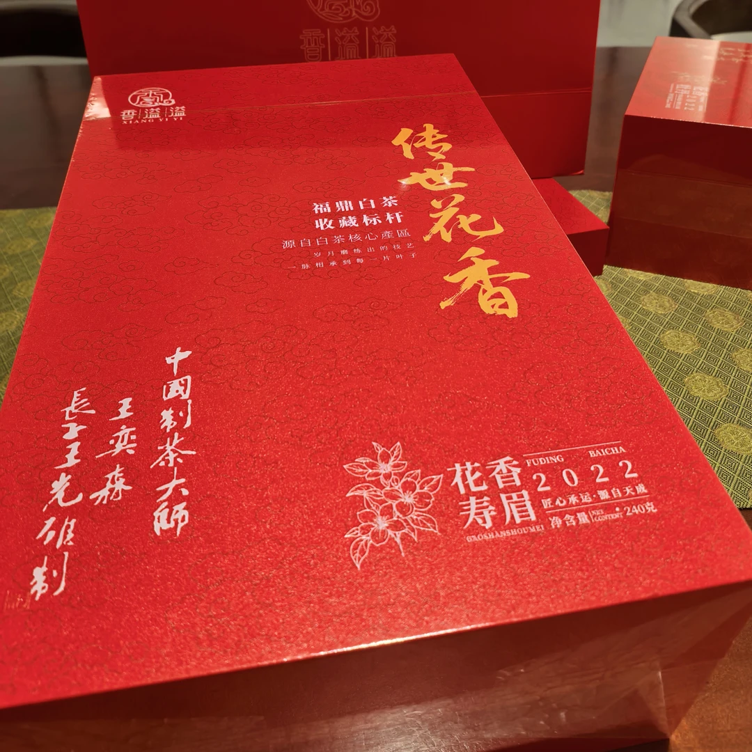 香溢溢 传世花香寿眉礼盒240g王光雄亲制紧压小方砖