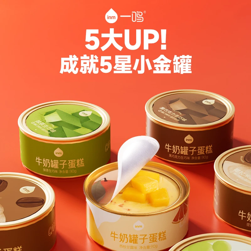 【需冷冻】【口味随心选】一鸣牛奶罐子蛋糕口味慕斯水果生巧减糖