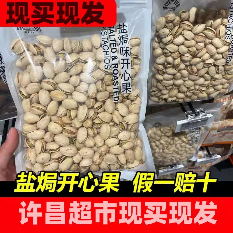 许昌超市代购袋装碧根果夏威夷果开心果紫衣腰果巴旦木仁