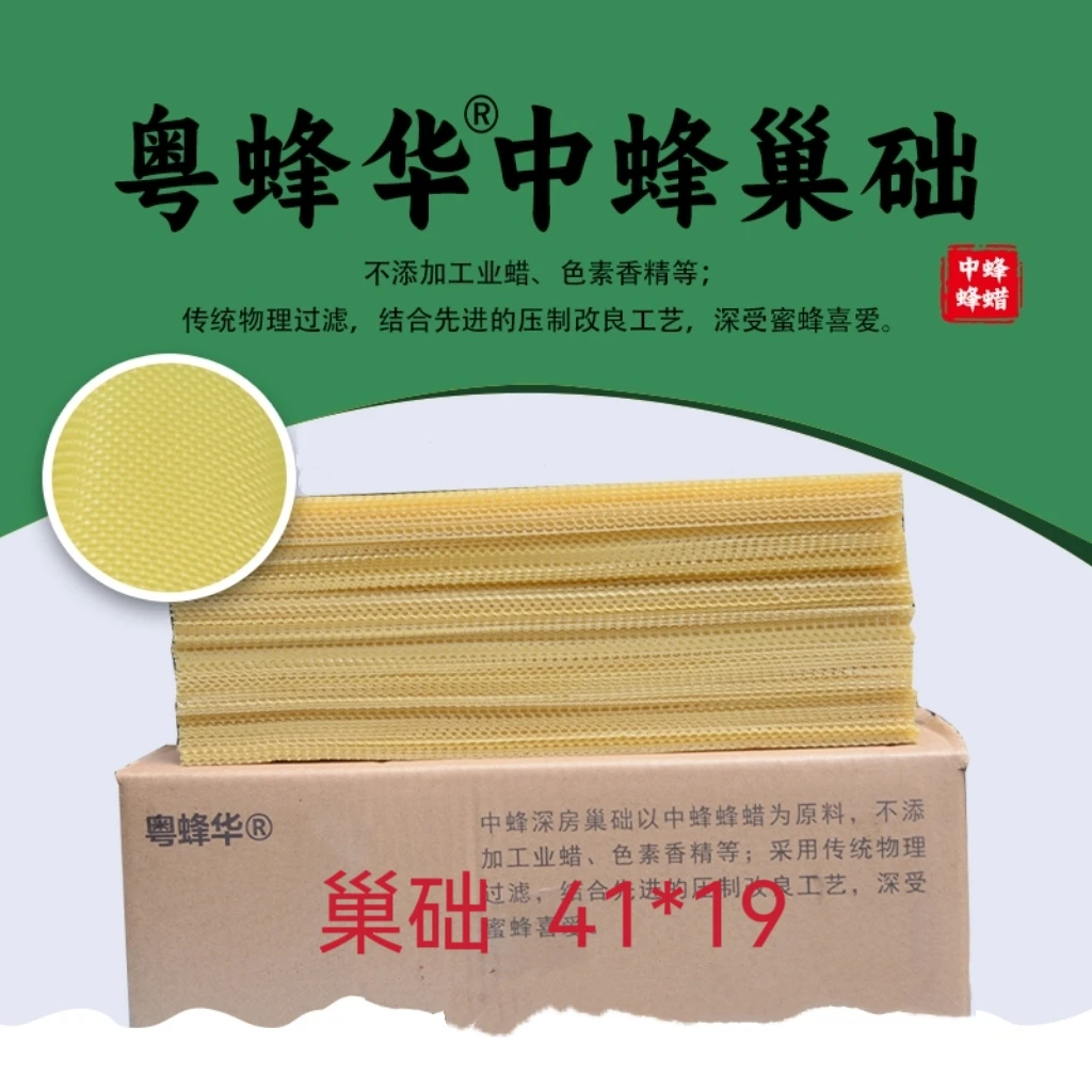 优质中蜂深房巢础 41*19纯蜂蜡 巢基 蜜蜂巢础 中华土蜂巢皮蜂蜡