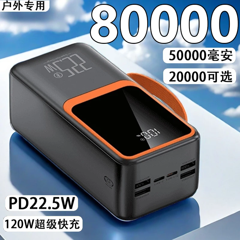 120W超级快50000毫安超大容量超薄2万新款快充移动电源充电宝通用