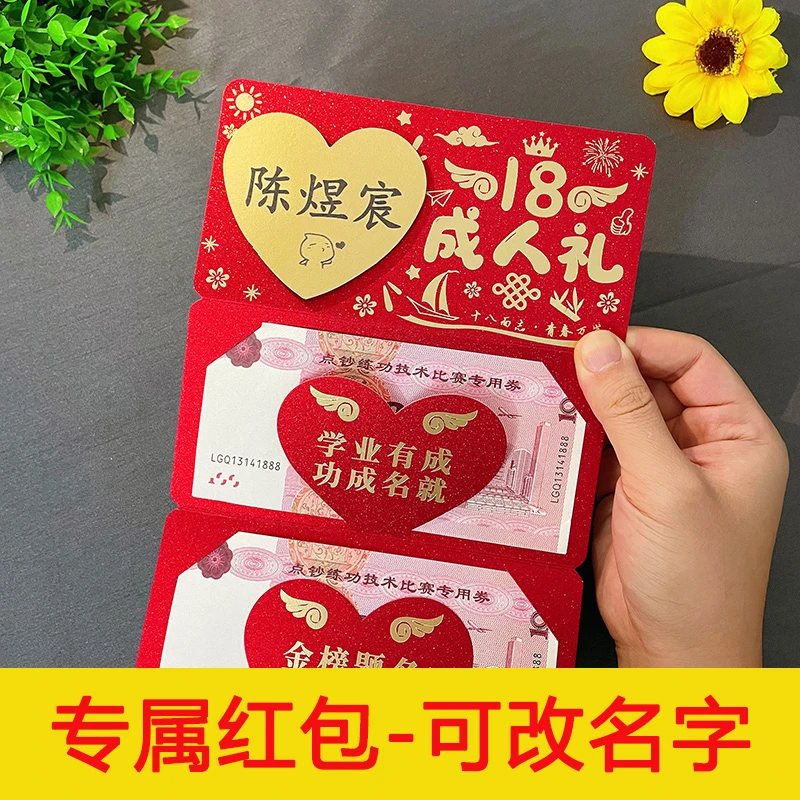 可定制diy名字的创意仪式感折叠款包18成人礼红包利是封