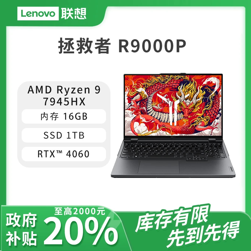 【政府补贴】联想拯救者R9000P冰魄白/碳晶灰R9-7945HX游戏本笔记本