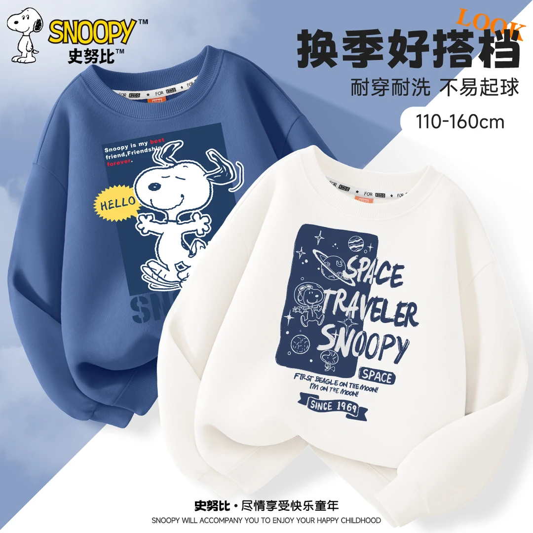 史努比男童卫衣春秋2025新款帅气男大童打底上衣男孩童装儿童春装