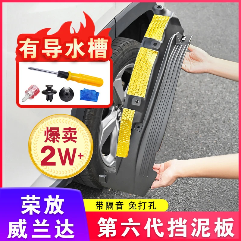 直播专享价适用20-24荣放挡泥板威兰达内衬挡泥板RV4带隔音挡水板