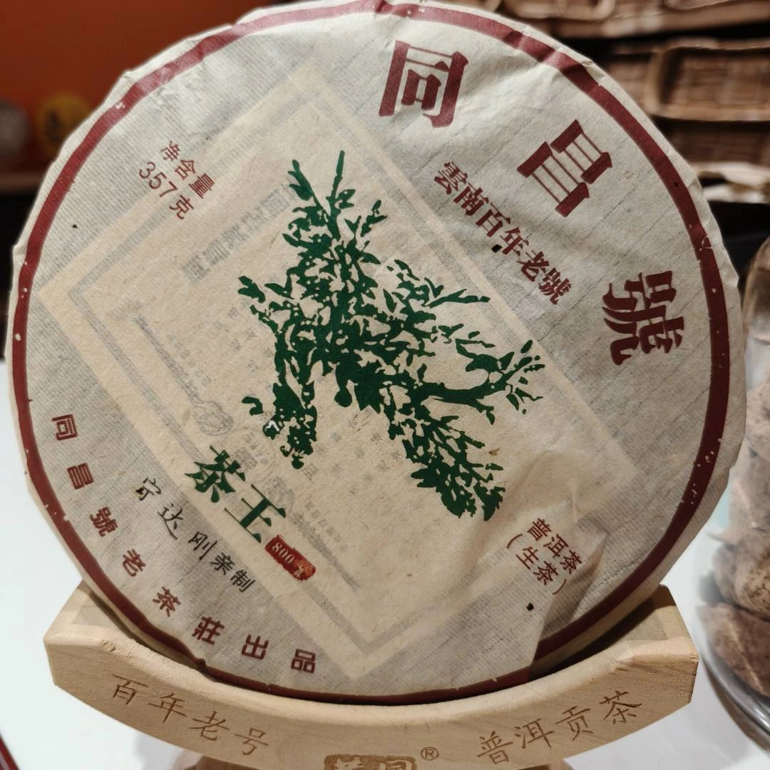 同昌号茶王绿大树生茶（宁达刚亲制）-同昌黄记