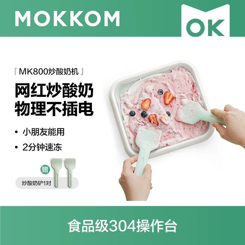 MOKKOM磨客炒冰机炒酸奶机家用小型冰淇淋机自制diy炒冰盘不插电