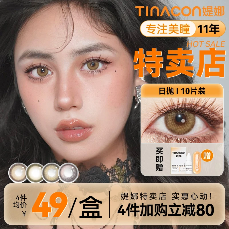 媞娜日抛【宠粉福利】三明治美瞳大直径黑色水润舒适甜美隐形眼镜zb