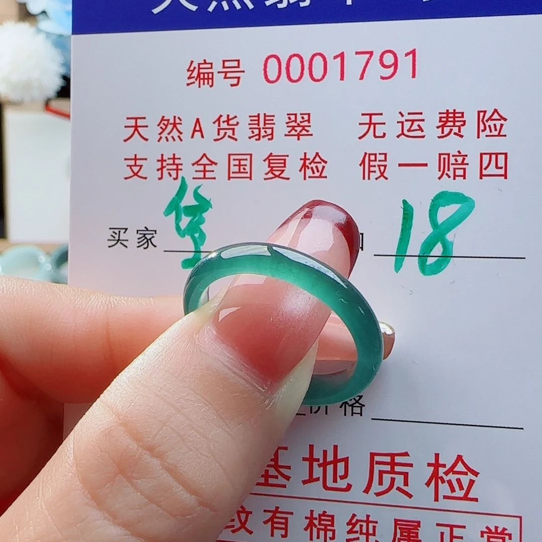 黛***䅰翡翠未镶嵌戒指戒指