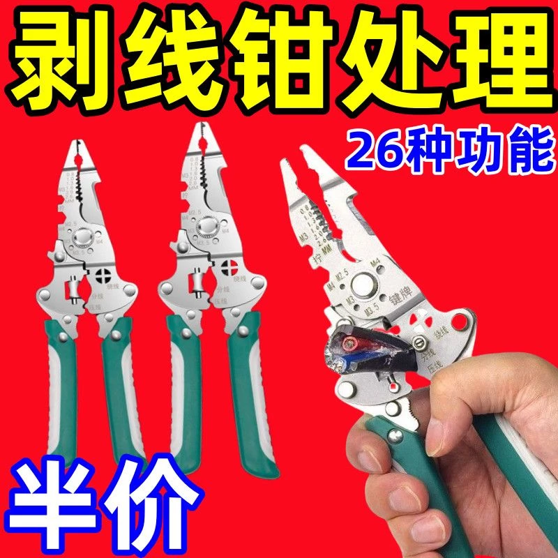 【28合1】厂家便携可折叠电工专用剥线钳子剪线剥线分线压线多功能