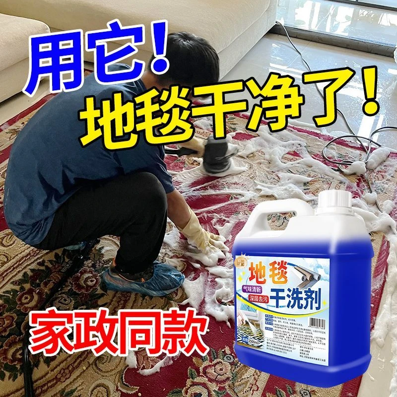 地毯地垫干洗剂酒店宾馆专用清洁剂去油污渍干洗免洗清洁除垢剂