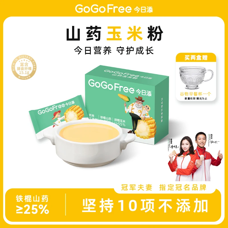 【解馋】GoGoFree今日添山药玉米粉儿童早餐宝宝山药粉即食代餐营养