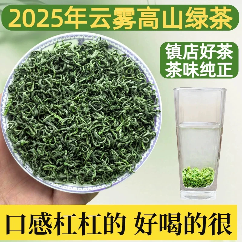绿茶2025明前新春茶叶恩施玉露绿茶浓香耐泡型炒青茶龙井茶叶