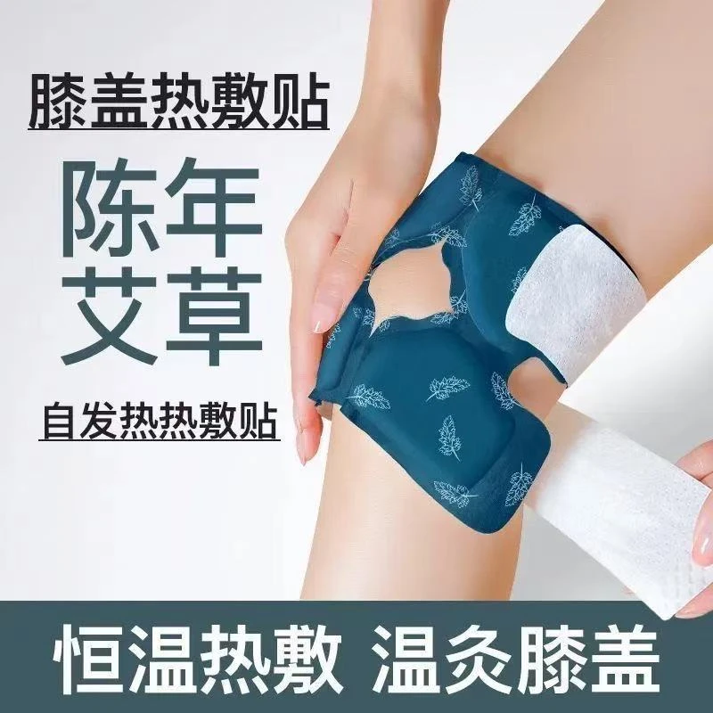 【买5袋送1袋/买10袋送4袋】艾草暖膝关节自发热灸贴热敷护膝暖宝贴