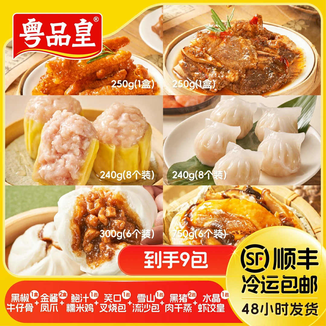 【大金子专属】粤品皇广式茶楼点心早餐套餐速食懒人食品（套餐十一）