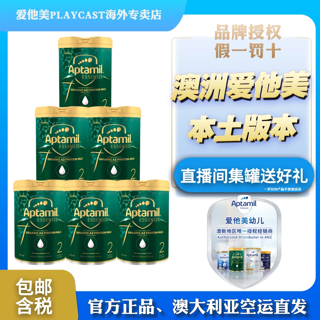 澳洲空运直邮爱他美奇迹绿罐2段婴儿配方奶粉6-12个月*6罐900gAE2