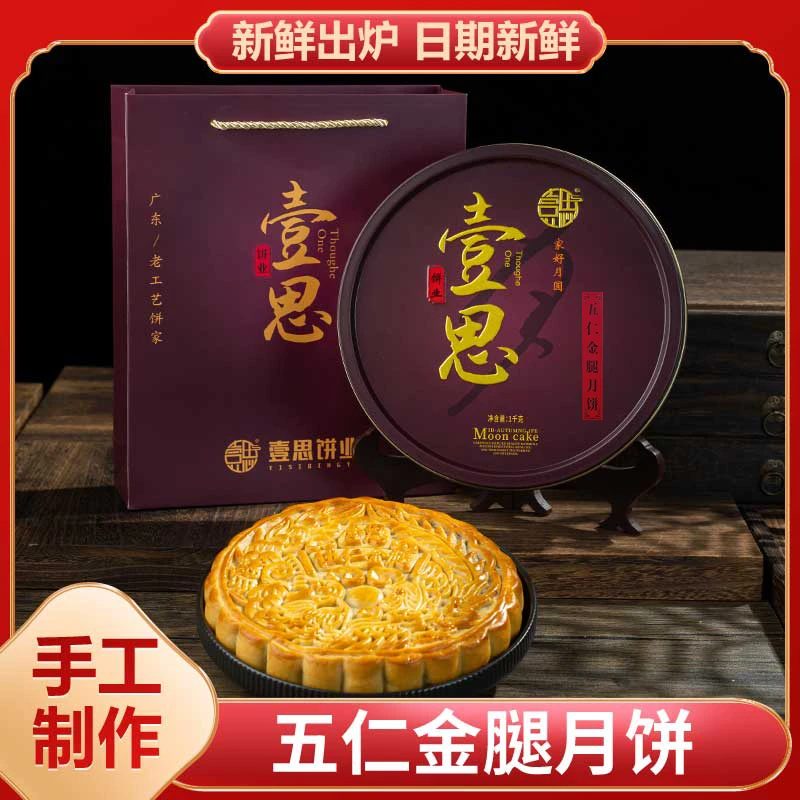 广式传统月饼伍仁金腿月饼123斤中秋精美铁盒过节台风月饼包邮