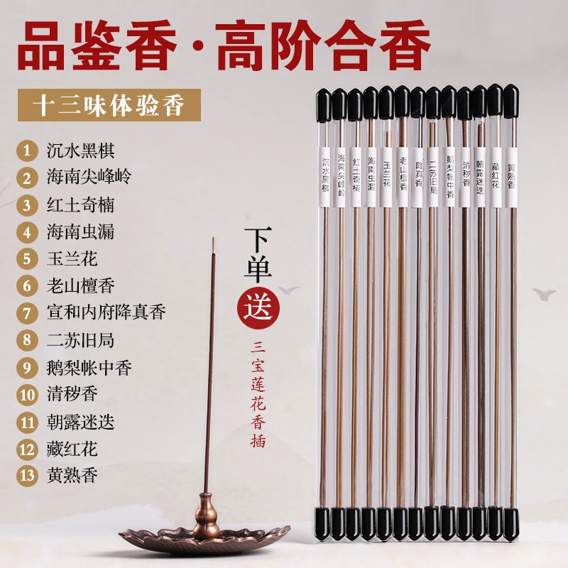 十三味高阶线香体验装送香插中式天然香薰沉香檀香古法合香助眠香