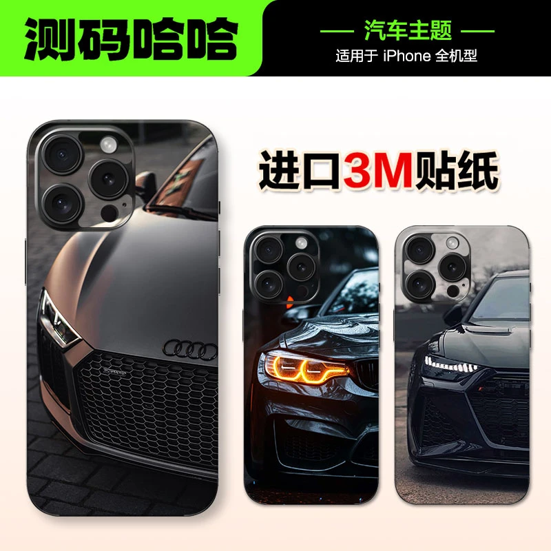 测码哈哈手机后背贴膜适用于苹果iPhone手机背膜贴纸苹果手机背膜