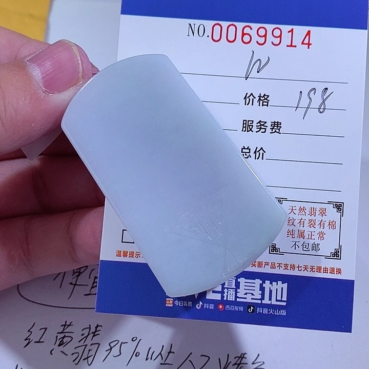 颈饰未镶嵌翡翠红**醉