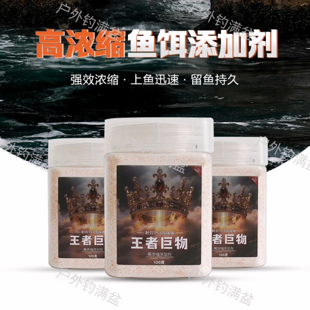 王者巨物鲫鲤青草鳊鱼浓缩鱼饵添加剂混合型诱饵野钓四季适用