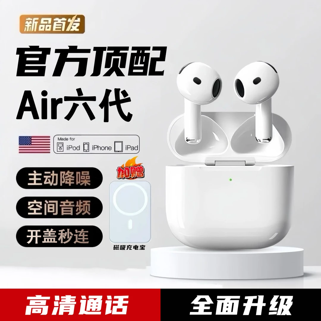 六代全新蓝牙耳机无线头部主动式半入耳个性化追踪适用于苹果安卓
