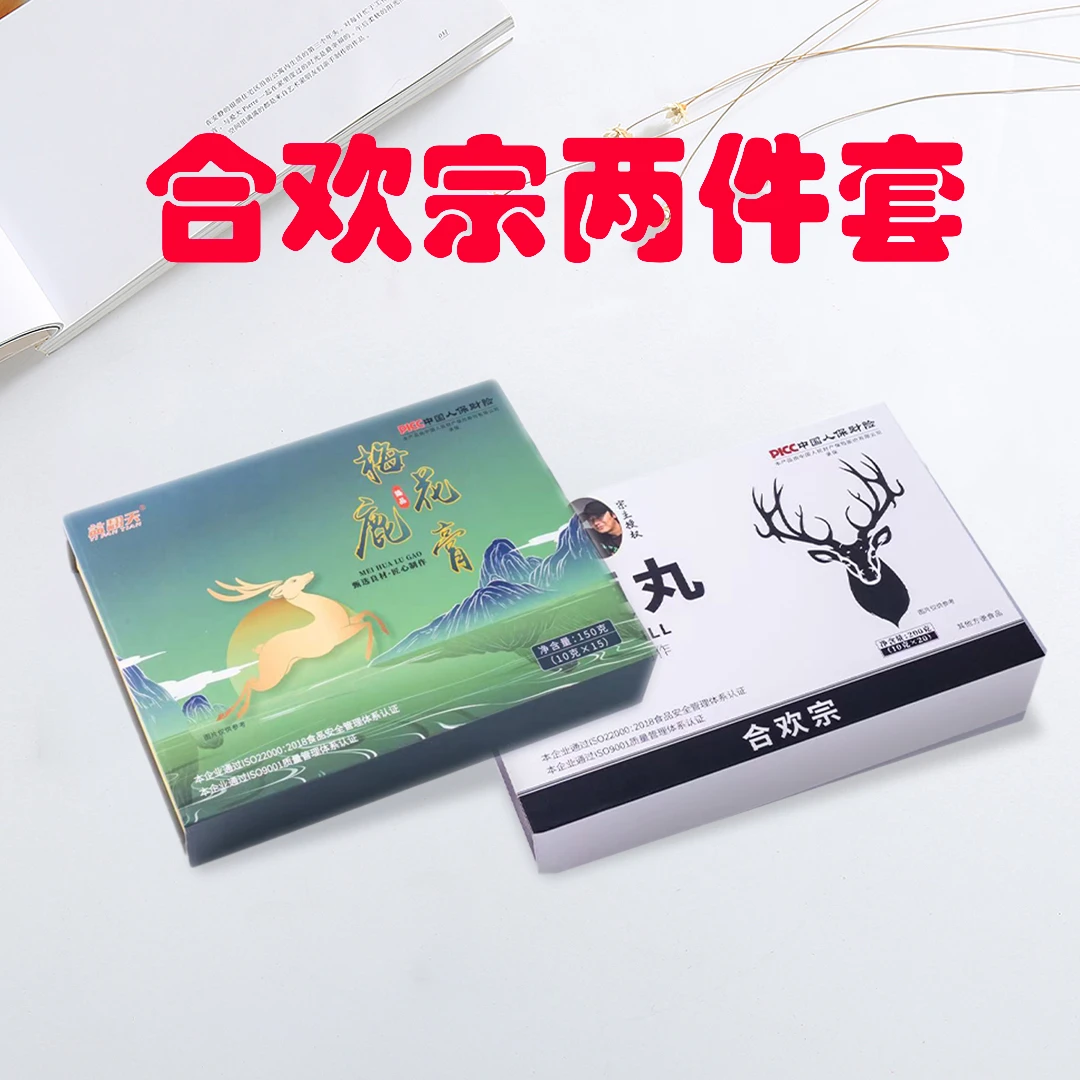 益翻天合欢宗梅花鹿膏丸宗门主推荐两件套筑基丹