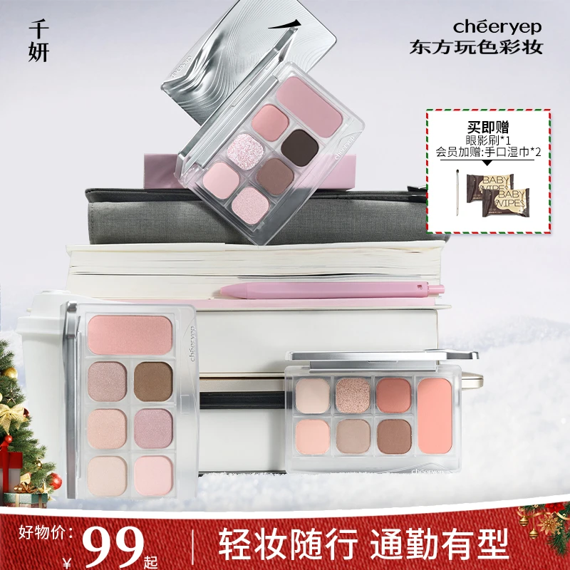 【圣诞热卖面综盘】千妍面部综合盘单色眼影盘阴影腮红高光眼妆盘